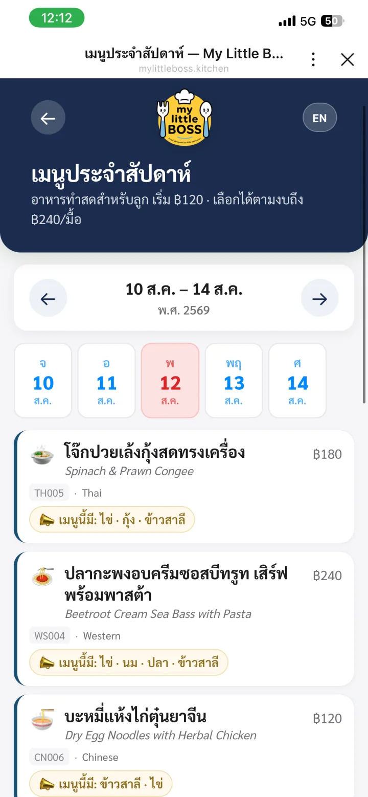 เมนูประจำสัปดาห์ My Little Boss พร้อมราคาและข้อมูลส่วนประกอบ