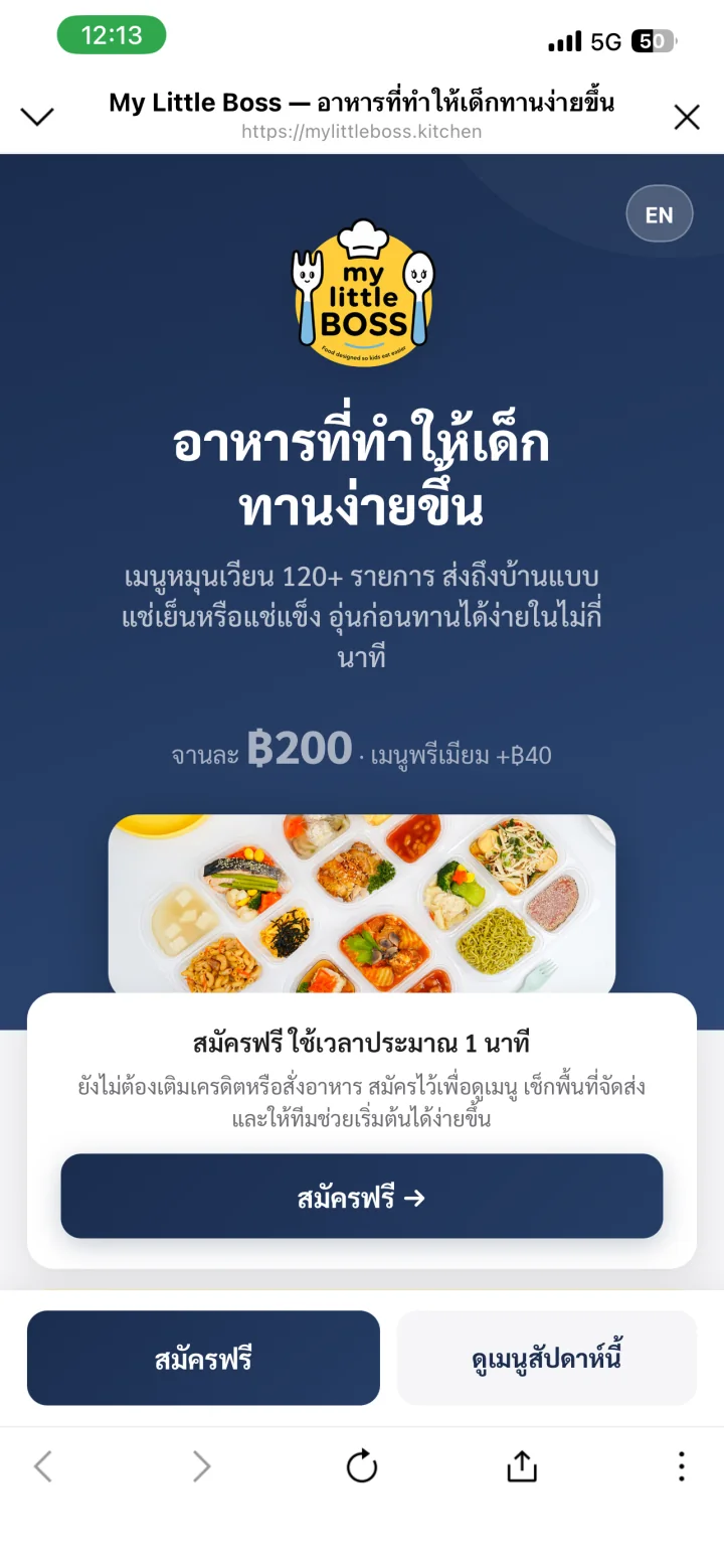 หน้าเริ่มต้นสมัคร My Little Boss